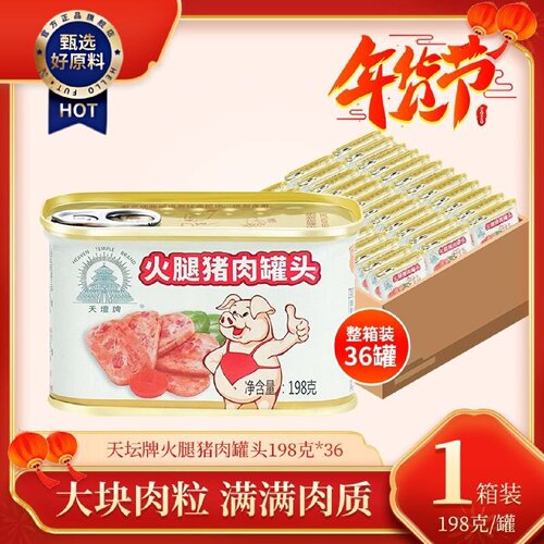 HEAVENTEMPLEBRAND天坛小白猪午餐肉罐头198g*36原箱发货