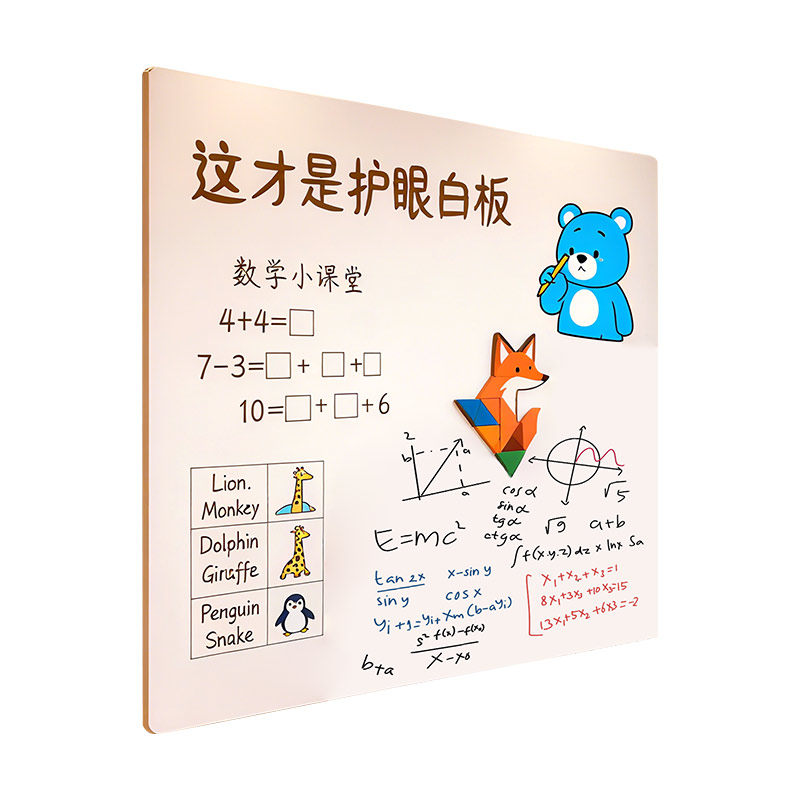 明航哑光白板墙贴儿童家用教学