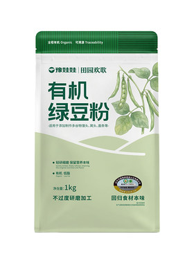豫娃娃有机绿豆粉1kg袋装有机认证纯绿豆粉杂粮面粉