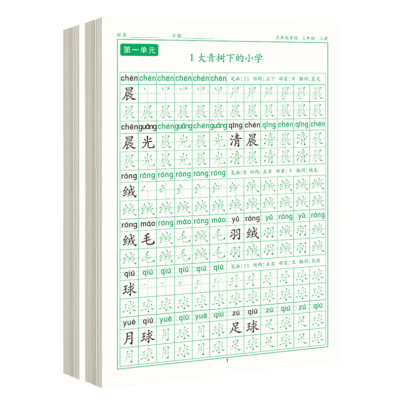 三年级上册同步练字帖2025年新版语文人教版每日打卡正揩小学生专用钢笔硬笔书法练字本楷书笔画笔顺儿童描红每日一练口算题卡