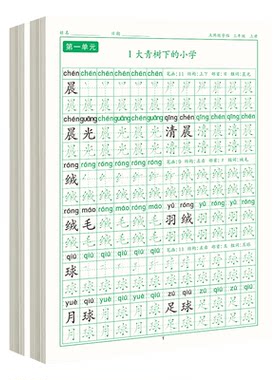 三年级上册练字帖2026年新版