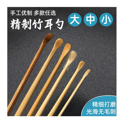 挖耳勺竹制掏耳屎勺专业采耳工具