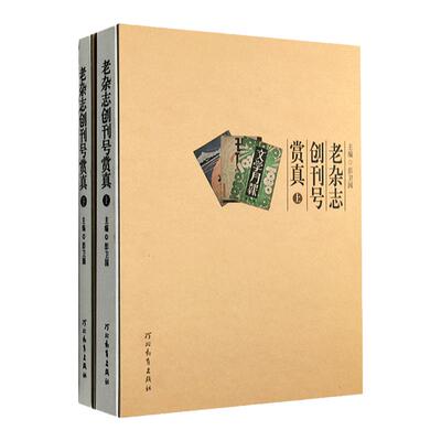 老杂志创刊号赏真河北教育出版社