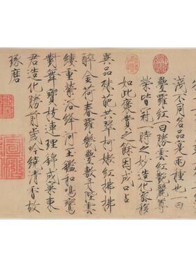 北宋赵佶牡丹诗帖瘦金体书法字帖宣纸韩娟妙贴贴墙装饰文创艺术画