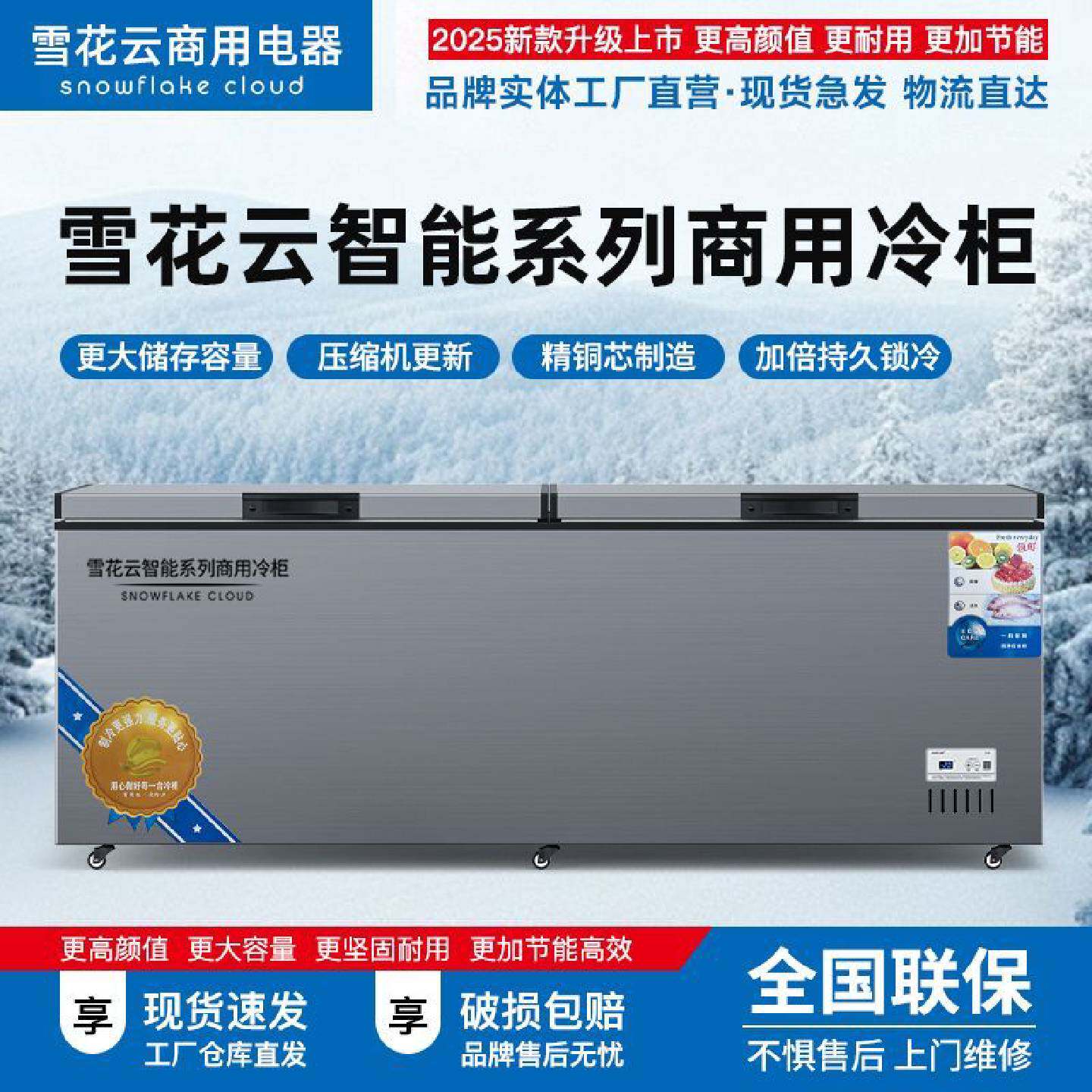 雪花云冰柜冷柜智能卧式铜管冷藏冷冻商用冷冻柜保鲜单温速冻柜