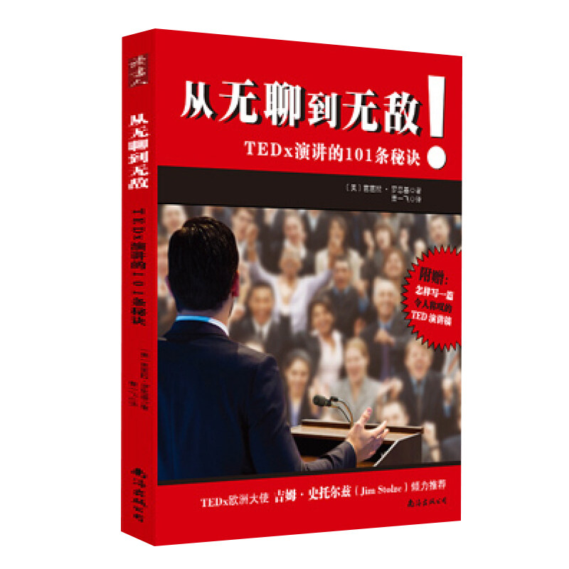 【读书人】从无聊到无敌 芭芭拉·罗思基 著口才演讲 说话技巧 职场励志人际交往 演讲培训口才技巧书 演讲培训从零基础入门书籍