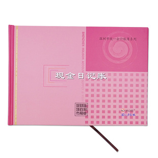 浩立信旗舰店25k现金日记账本出纳账簿明细账深圳财政局监制统一通用账册小号50页/100页财务会计办公用品