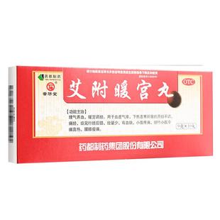 艾附暖宫丸正品旗舰店宫寒血块调理缓解宫寒月经不调宫寒淤堵药