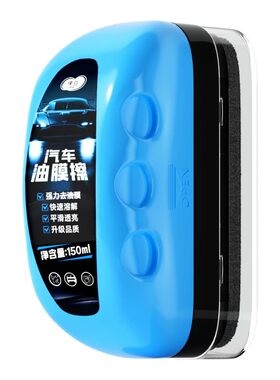 汽车专用油膜去除剂玻璃车窗清洗