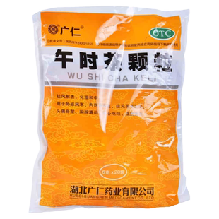 广仁 午时茶颗粒 6g*20袋/包 祛风解表化湿和中用于外感风寒