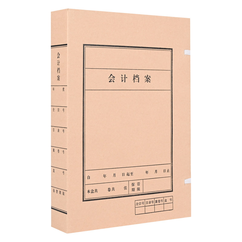 十个装A4会计档案盒加厚进口无酸牛皮纸会计档案盒可定制开票包邮