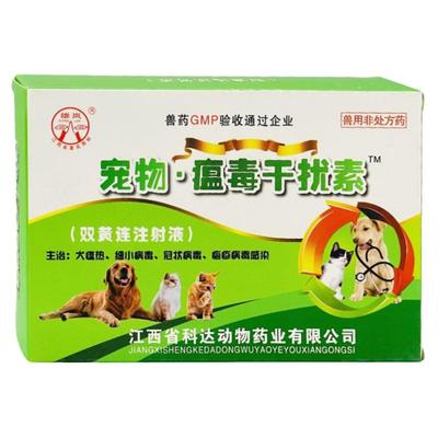 宠物瘟毒干扰素犬瘟冠状疱疹病毒