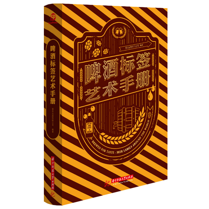 【现货】啤酒标签艺术手册 品牌包装设计 中文平面设计图书