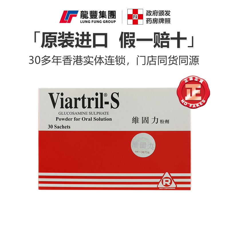 维固力粉剂1.5gX30包/盒缓解风湿关节痛关节炎维骨力香港维固力