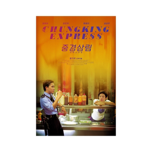 重庆森林海报王家卫经典王菲梁朝伟金城武装饰画香港电影拍照工具