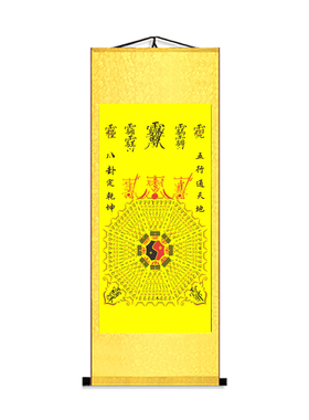 客厅五行八卦卷轴挂画