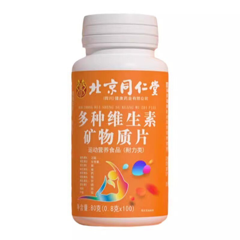 同仁堂复合维生素矿物质片b族b2b6b12记忆力非脱发白头发官方正品