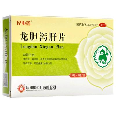 【昆中药】龙胆泻肝片0.84g*30片/盒