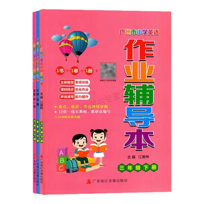 26春广州市小学英语作业辅导本