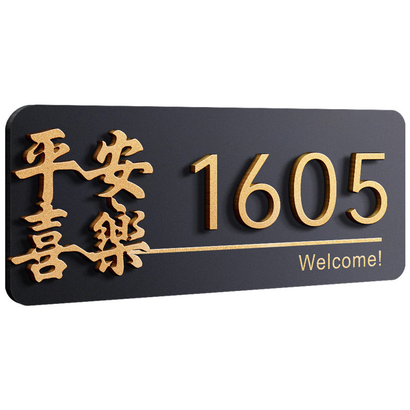 磁吸门牌号码牌家用入户门轻奢创意酒店宾馆包厢数字立体房间号门贴住宅出租房家庭高级感亚克力自粘标识房号