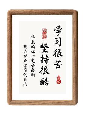 学习很苦坚持很酷摆件学生励志摆台桌面书法字画自律座右铭挂画