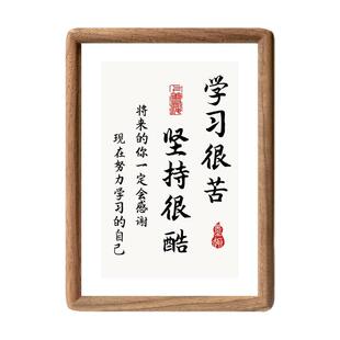 学习很苦坚持很酷摆件学生励志摆台桌面书法字画自律座右铭挂画