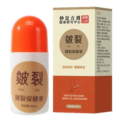 仲景方剂手足干裂皴裂保健液马油皲裂膏脚后跟防干裂滚珠皴裂凝露