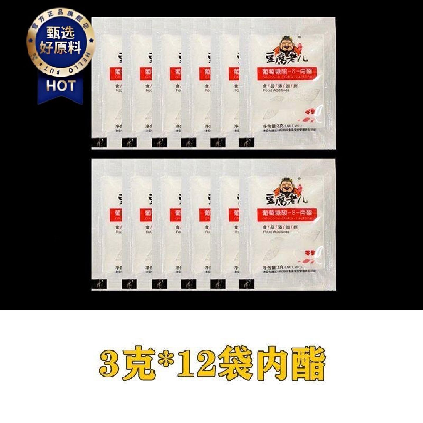 新疆包邮西藏葡萄糖酸内酯豆腐王内脂粉家用自制做豆腐脑豆花的