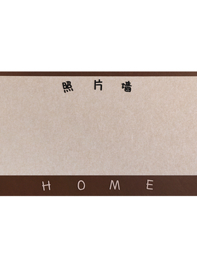 照片墙免打孔自粘装饰展示板