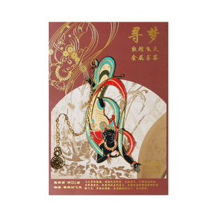 敦煌研究院 寻梦敦煌飞天金属书签 高档精致书签古典中国风书签小学生书签毕业礼物古风创意书签国风文创书签