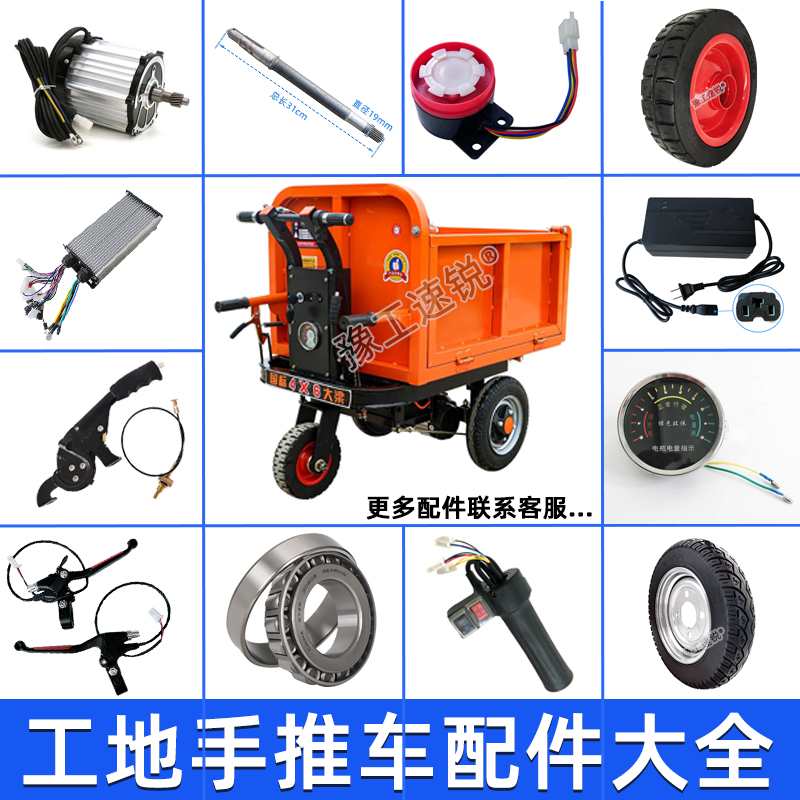 工地电动三轮车手推车灰斗车转把后桥电机控制器实心轮胎配件大全