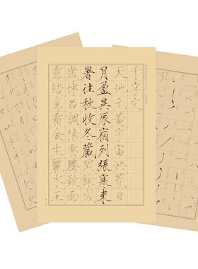 瘦金体笔画偏旁全篇系统临摹