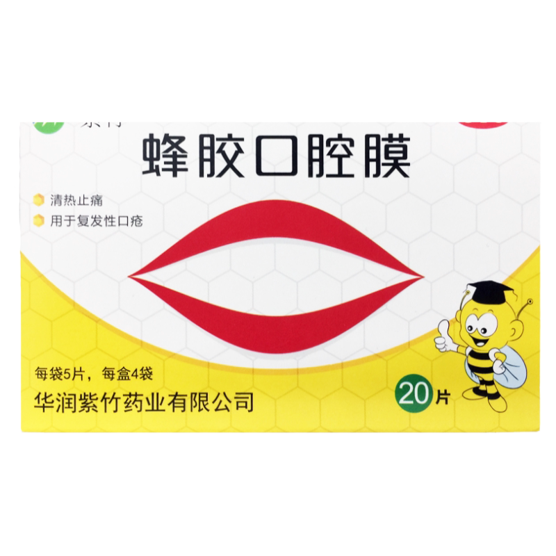 【紫竹】蜂胶口腔膜1cm*1.3cm*20片/盒