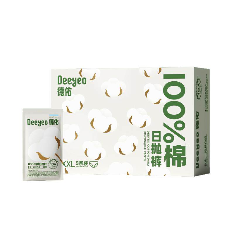 【热巴同款】德佑纯棉一次性内裤
