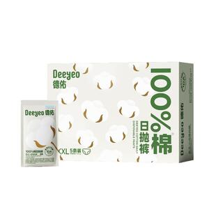 【热巴同款】德佑一次性内裤纯棉女士独立包装月子产妇日抛裤大码