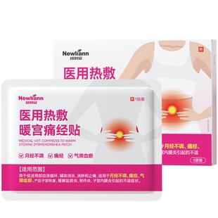 纽利安医用远红外痛经暖宫贴暖身腹部受寒月经不调暖宫贴体质虚寒