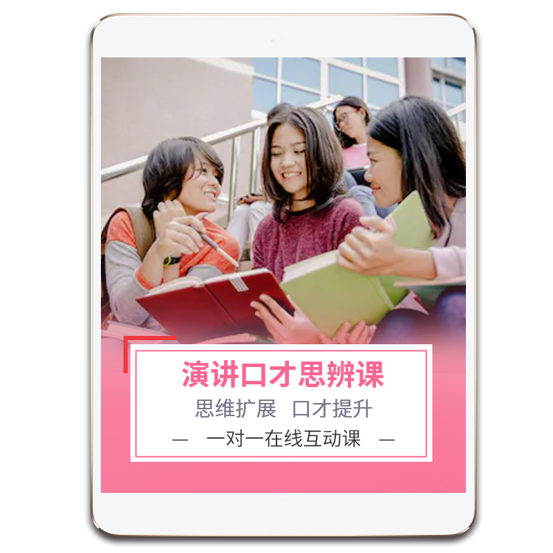 演讲与口才课程教程思考辩论阅读课思辨与立场表达训练视频课程