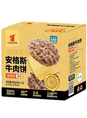宾西安格斯牛肉饼480g