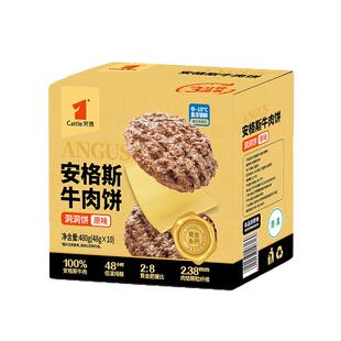 宾西安格斯牛肉饼谷饲牛肉早餐半成品汉堡店同款牛肉堡480g/盒