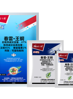 禾益倍得乐47%细菌100g春雷霉素