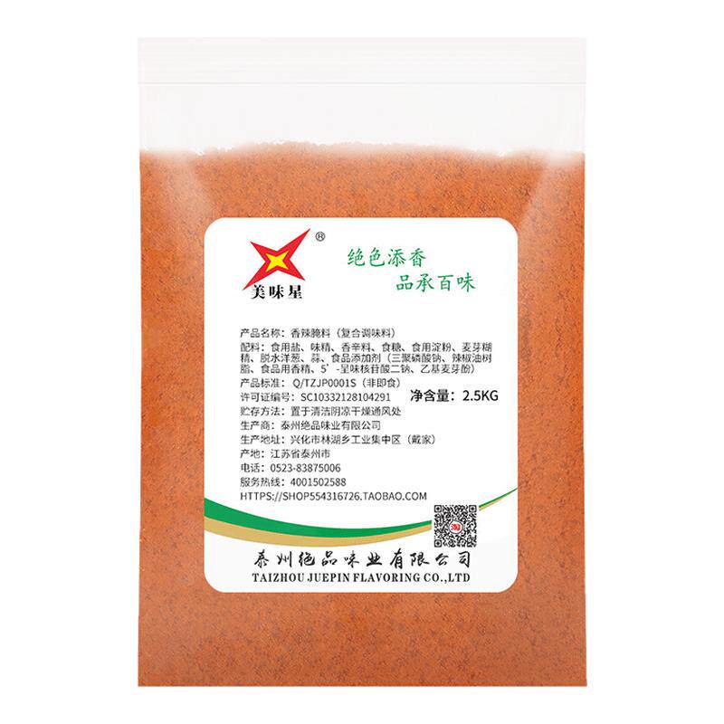 新奥尔良烤翅美味星20公斤商用