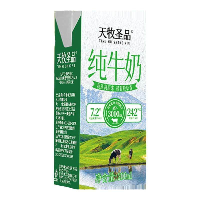 高钙儿童牛奶整箱天牧圣品