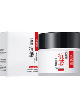 发2瓶 色娜娜六胜肽抗皱面霜补水保湿霜滋润去收缩毛孔皱纹男女士