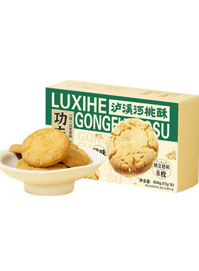 泸溪河江苏南京桃酥酥脆酥饼