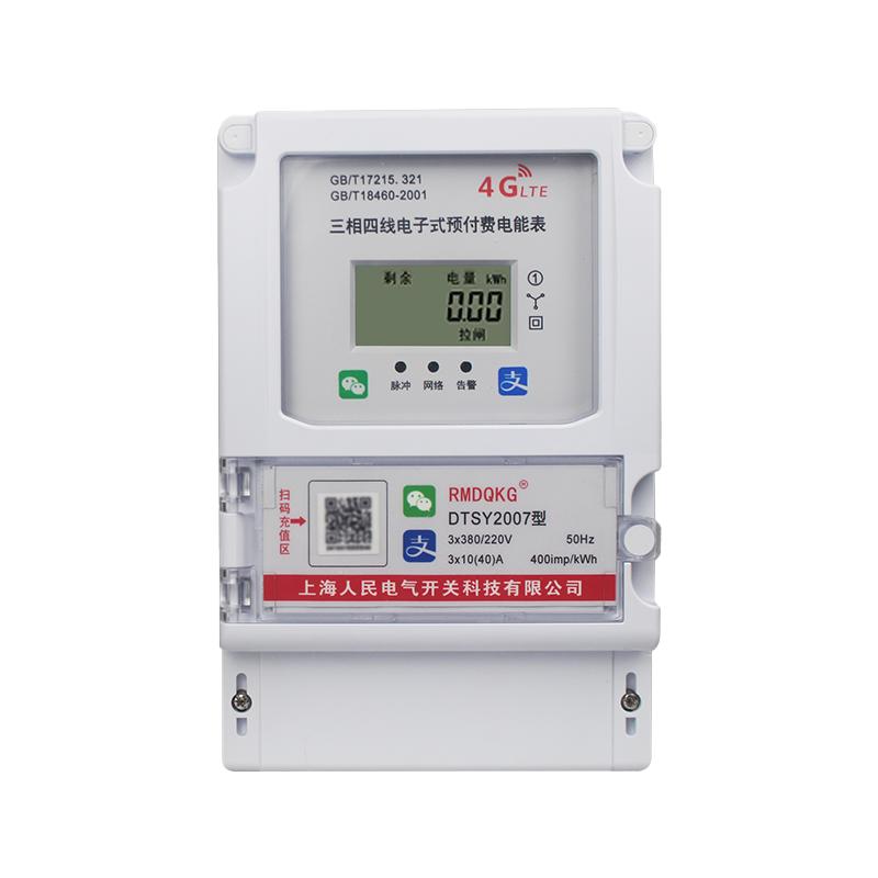 三相四线手机扫码充值电表工业380v智能蓝牙扫码4G远程预付费电表