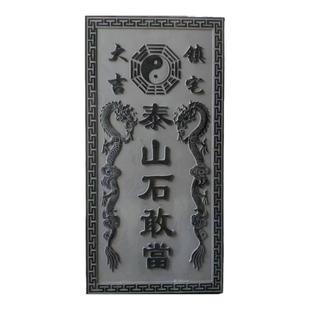 泰山石敢当原石雕刻房屋补角室外化路冲挂件吉星高照青石山海镇图