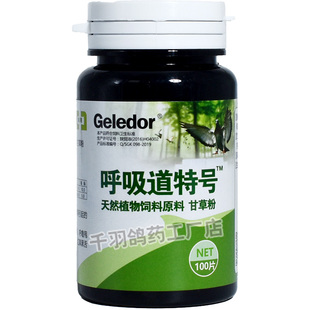 呼吸道特号鸽药格莱德信鸽子药大全感染常见病清理鸽用赛鸽专用药