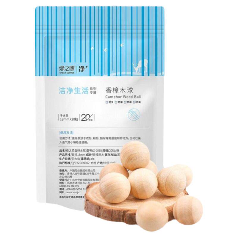 绿之源天然樟木球家用防霉衣柜