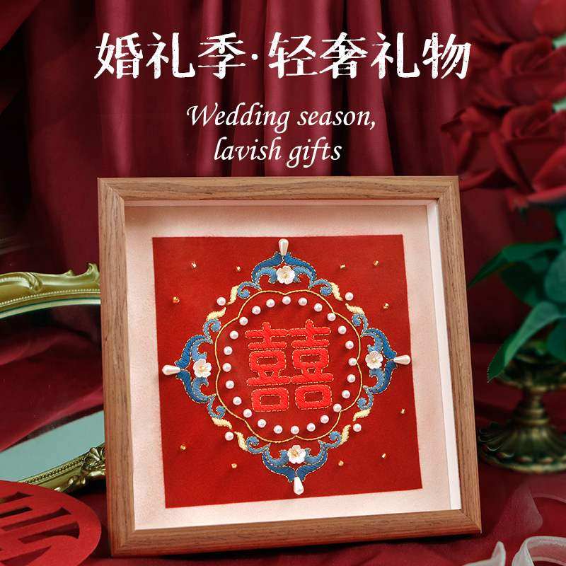 刺绣喜字diy手工材料包囍字相框摆件送朋友闺蜜新人心意结婚礼物
