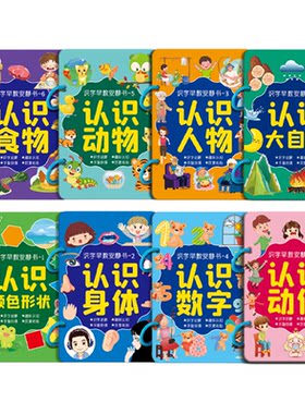 嘟乐仔识字早教启蒙书全套8册